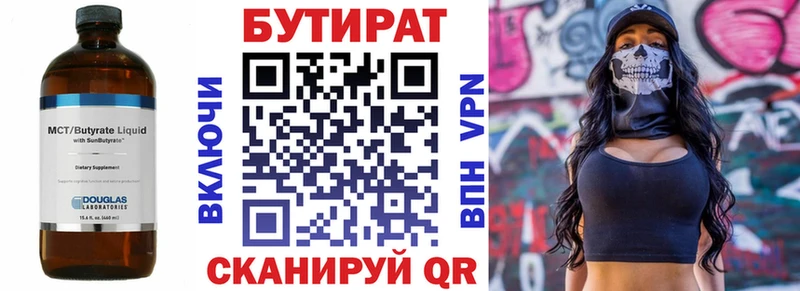 Бутират бутик  Иркутск 