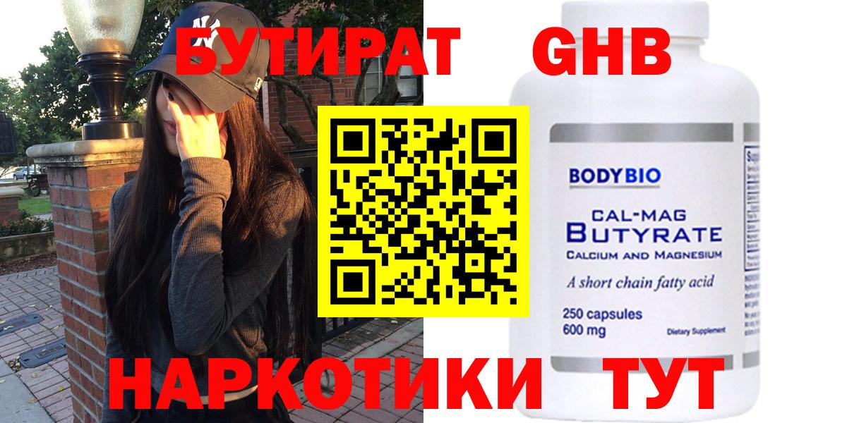 БУТИРАТ Butirat  Вход с VPN  БУТИРАТ  Иркутск 