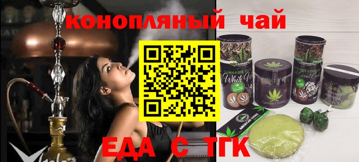 Иркутск  Печенье с ТГК конопля  Вход с VPN 