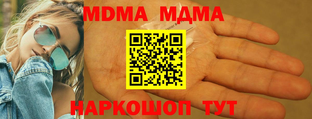 МДМА  Вход с VPN  Иркутск  МДМА Molly 