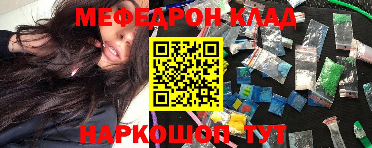 МЯУ-МЯУ  МЕФ мяу мяу  Мефедрон  Вход с VPN  МЯУ-МЯУ VHQ  Иркутск 