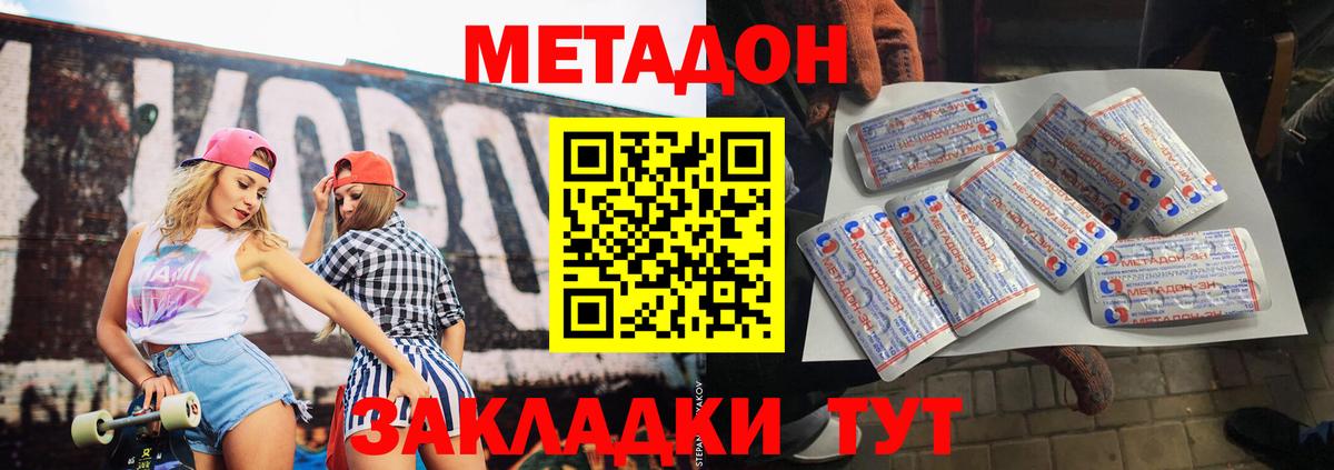 МЕТАДОН methadone Иркутск
