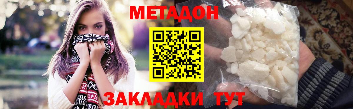 Метадон VHQ  Вход с VPN  Метадон кристалл  Иркутск 