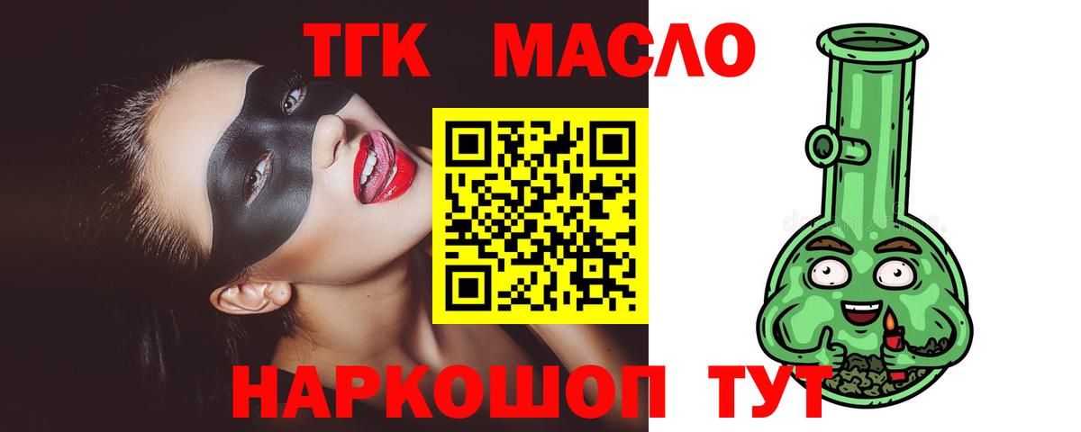Дистиллят ТГК THC oil  Вход с VPN  Иркутск 